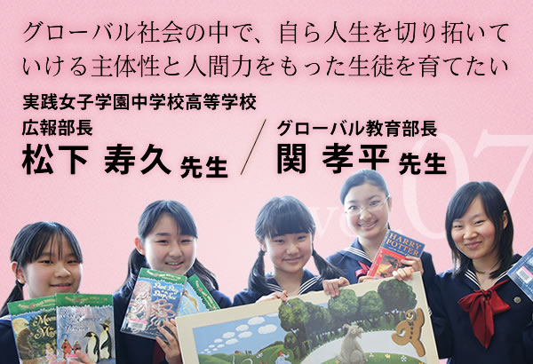 女子 学園 実践